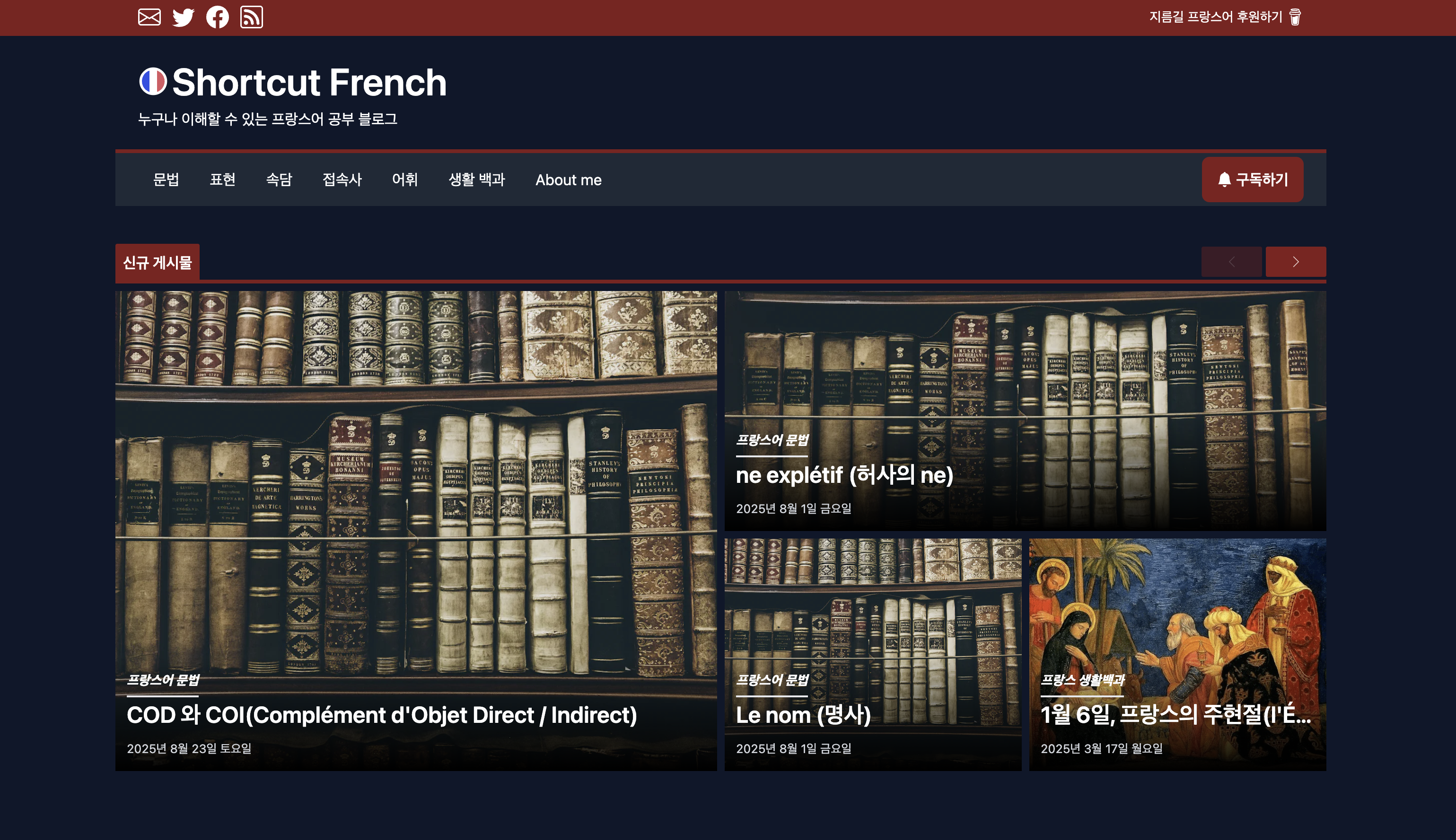 지름길 프랑스어